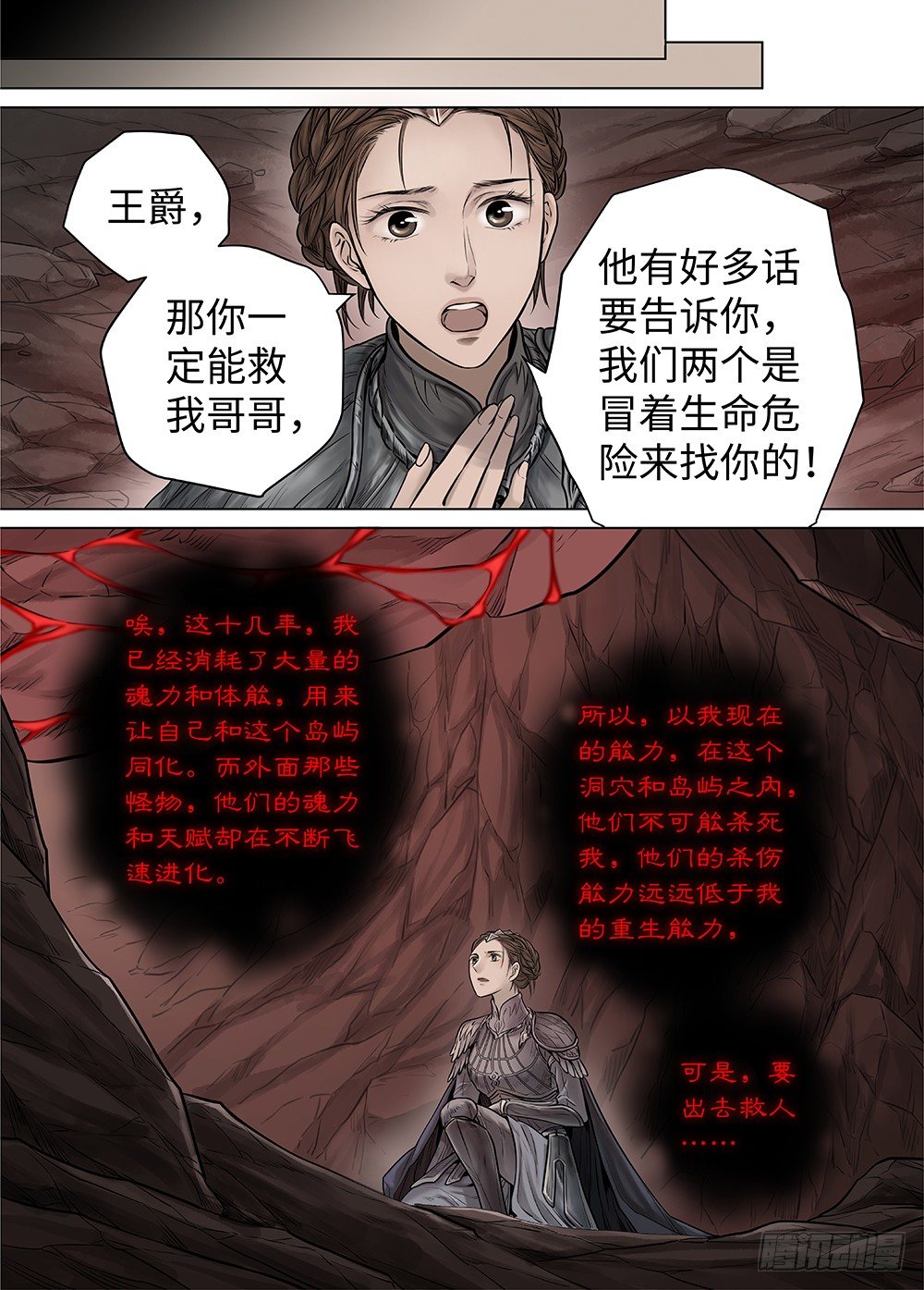 冰雪临界 第34回 暗穴追踪2 第 9 页
