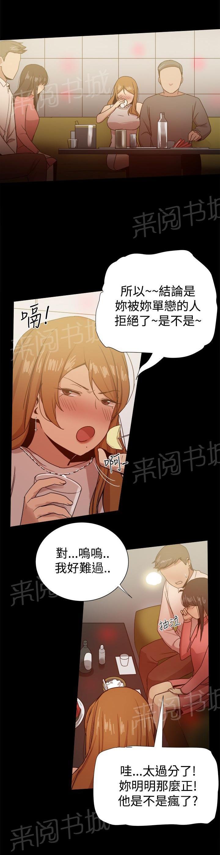 第73话 玩弄感情 第 10 页