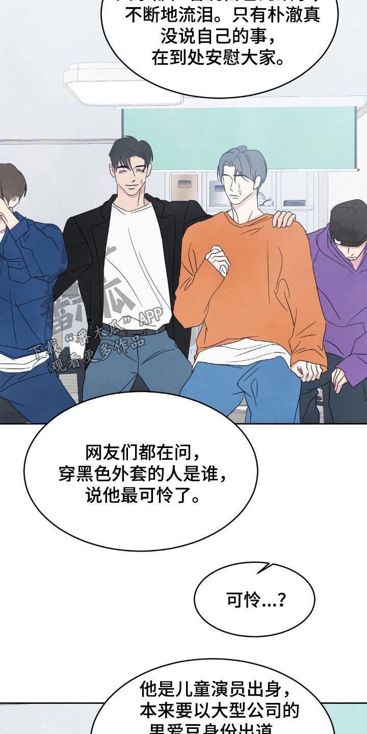 第242话 【第二季】跟踪 第 14 页