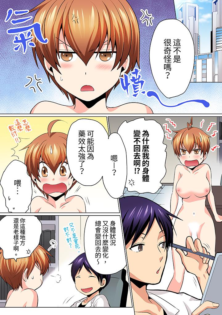 第12话 最终话 第 6 页
