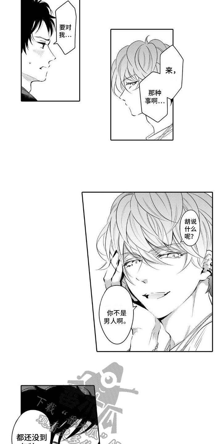 第5话 平凡 第 10 页