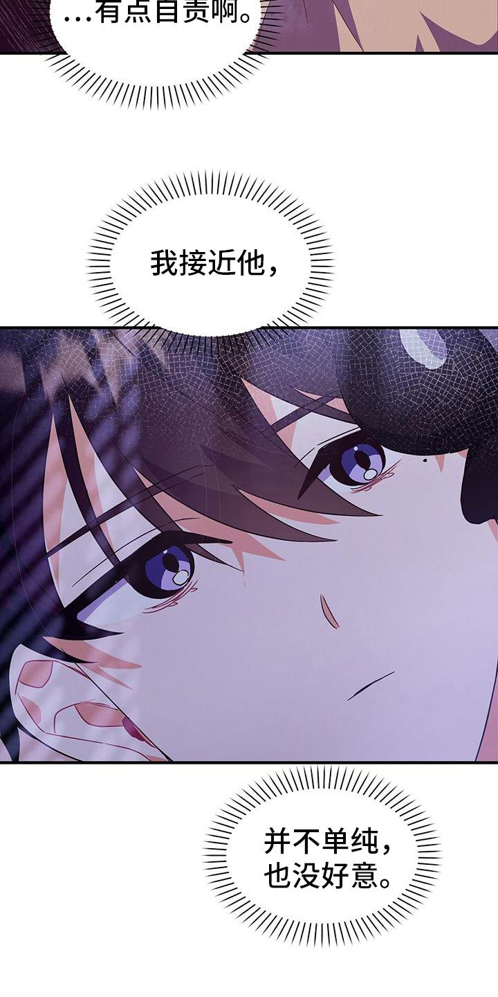 第21话 礼物 第 19 页