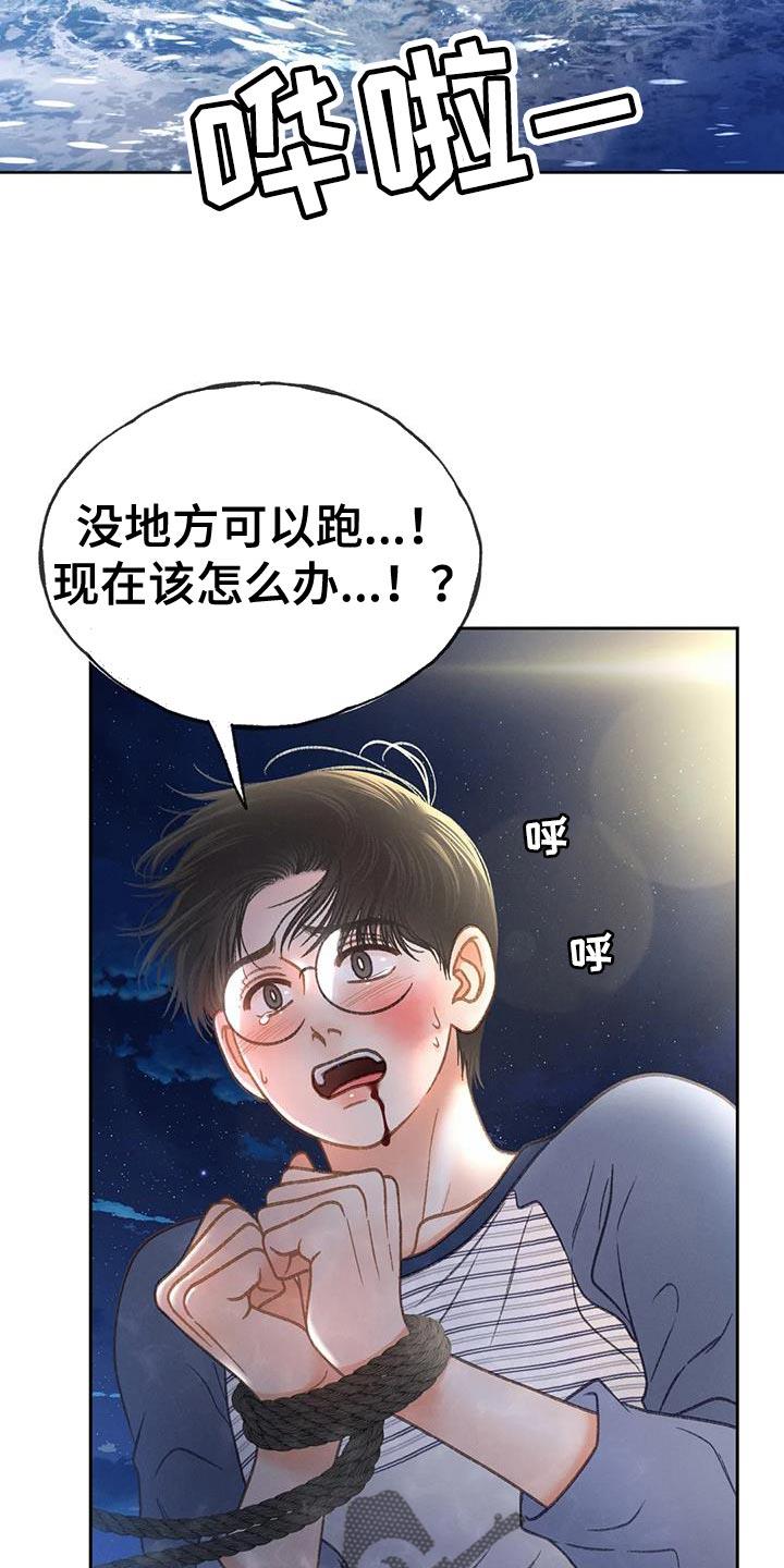 第102话 【第三季】跳海 第 17 页