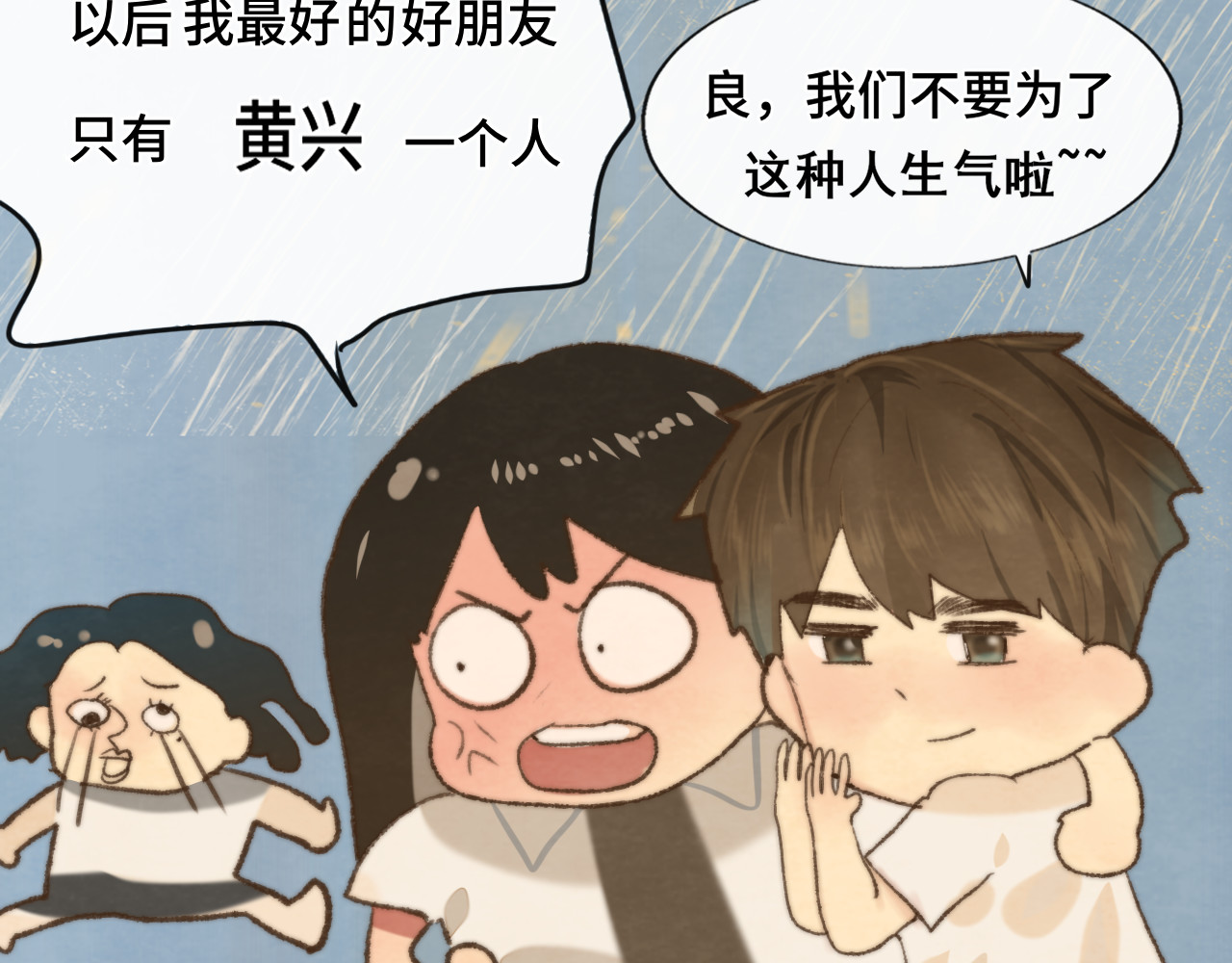 第63话夏天的雨 第 43 页
