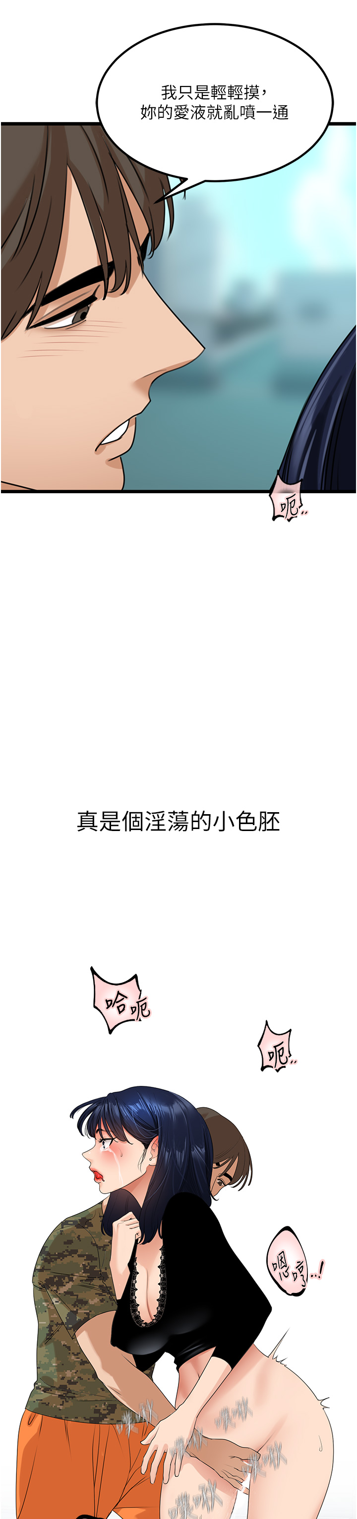 第22话 - 我想在顶楼做… 第 23 页