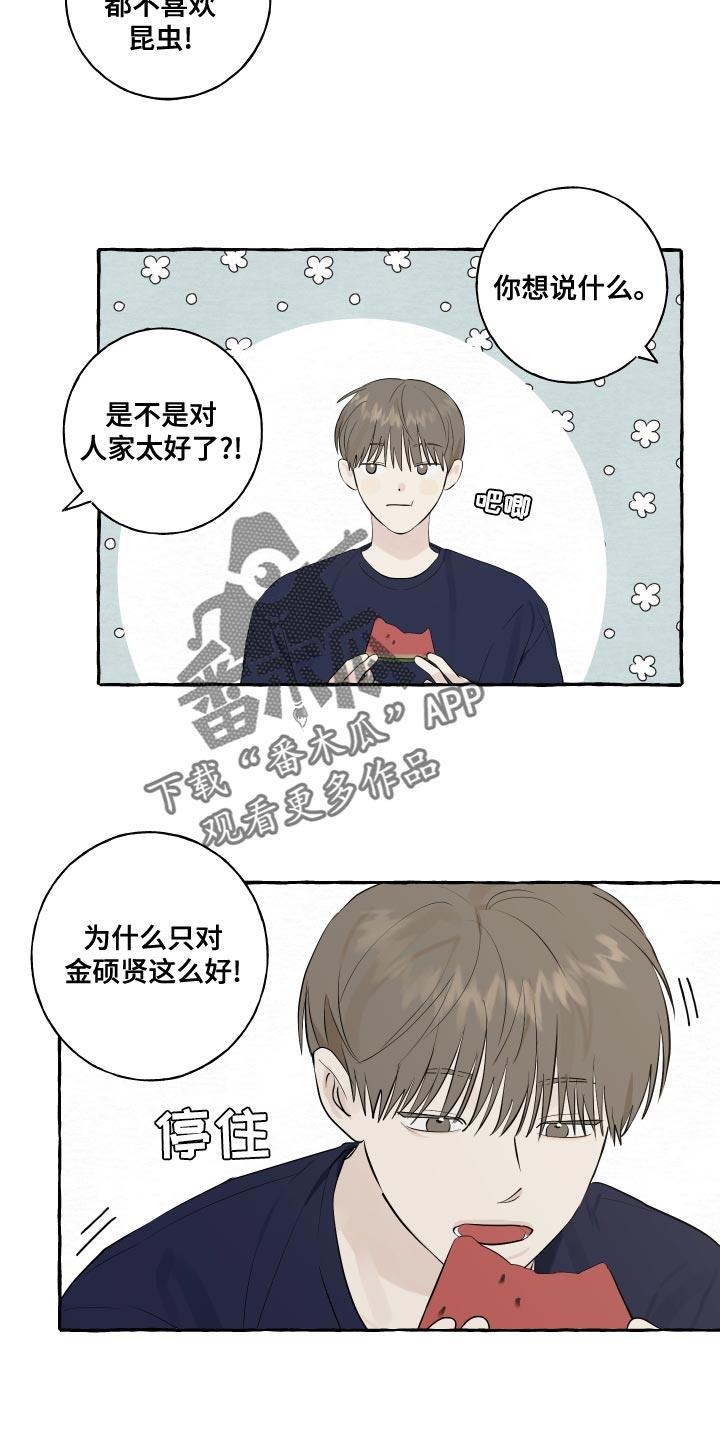 第16话 一起睡 第 13 页