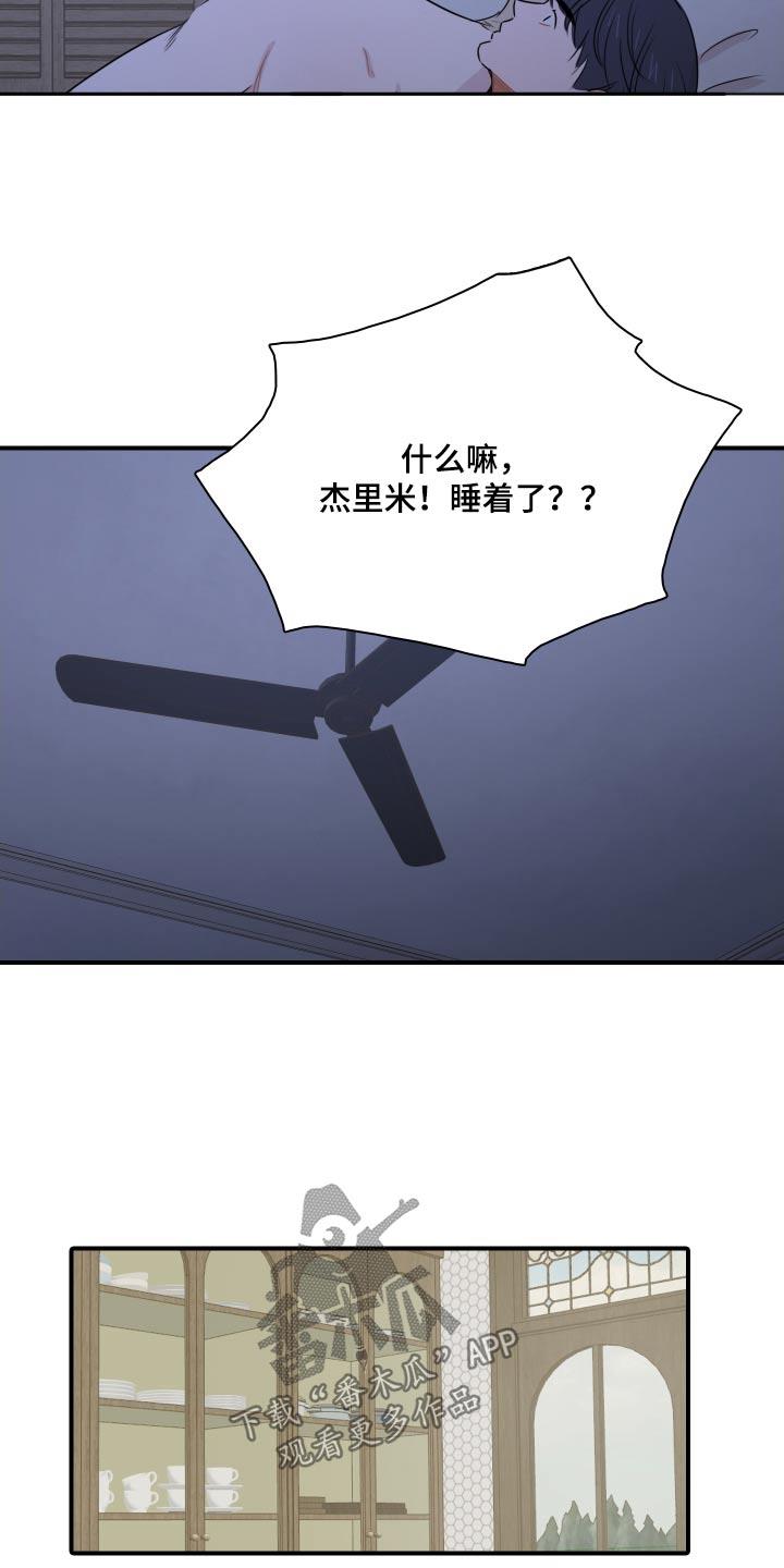 第61话 【番外】倦怠期 第 7 页