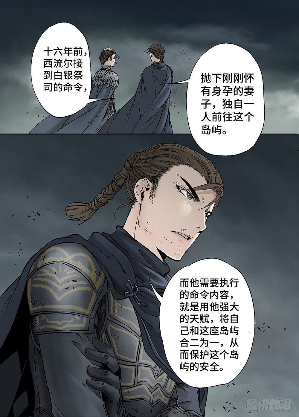 冰雪临界 第28回 永生王爵1 第 10 页