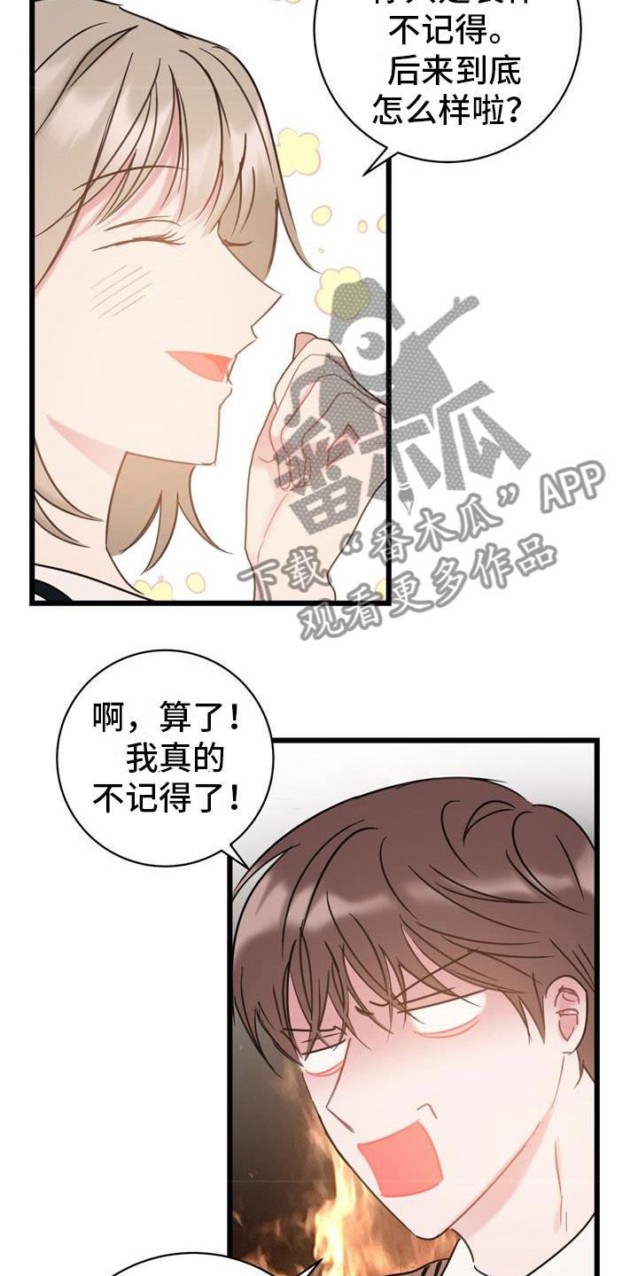 第17话 喝酒 第 20 页