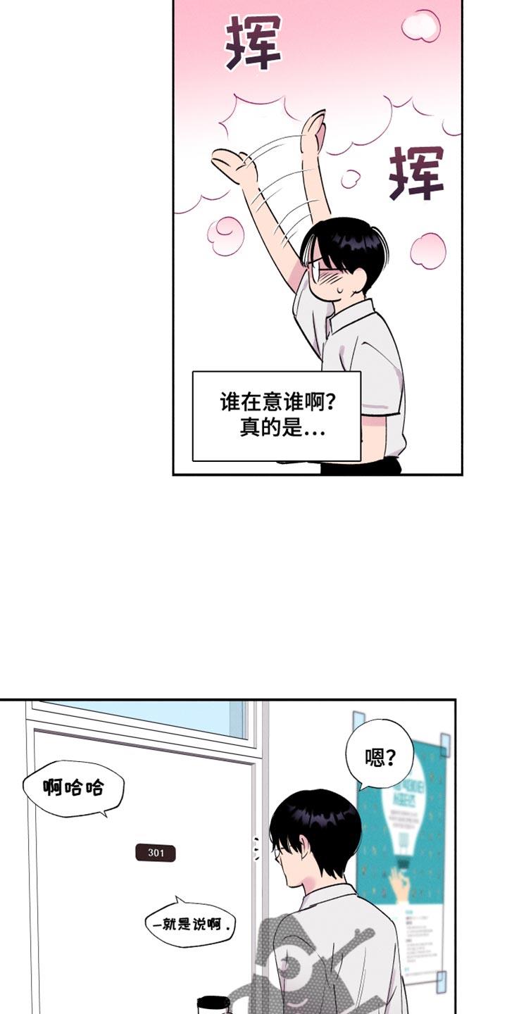 第51话 【第二季】买咖啡 第 3 页