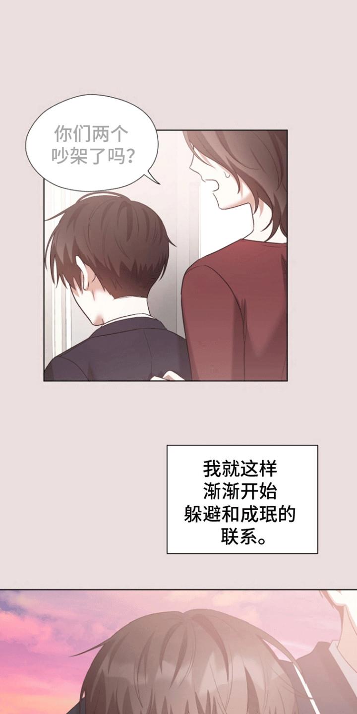 第11话 真相 第 16 页