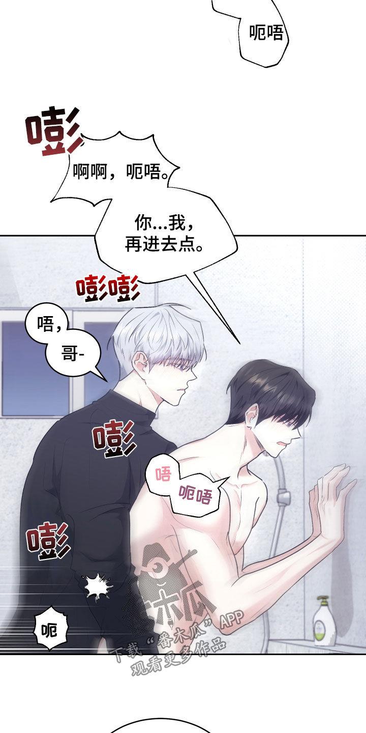 第29话 太好看了 第 15 页