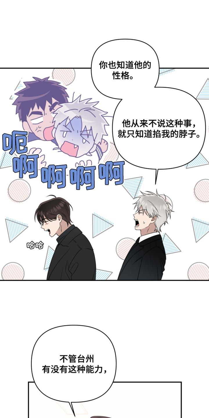 第23话 我不能出现在这里 第 7 页