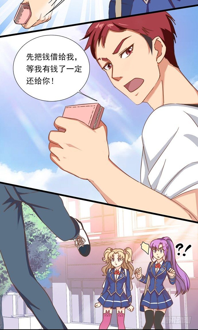 十九话 借钱的家伙 第 13 页