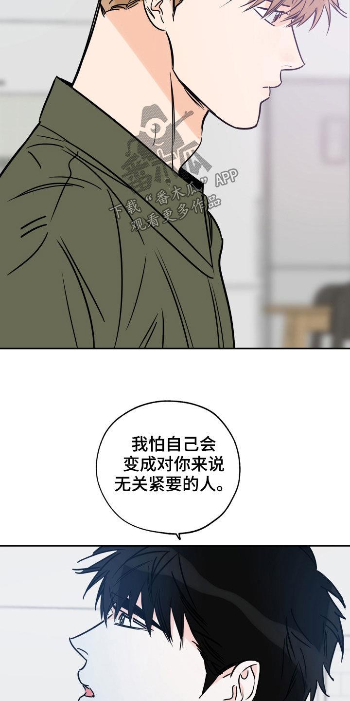 第141话 害怕 第 6 页