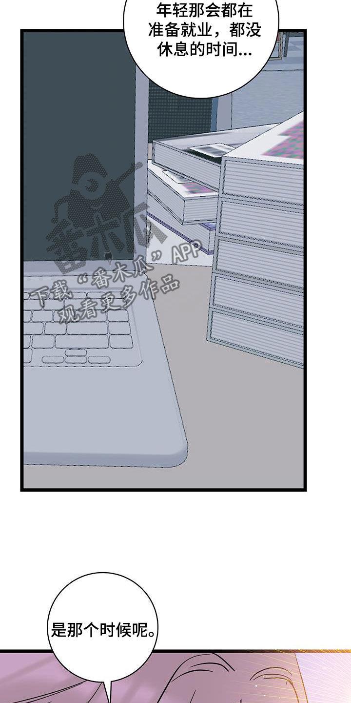 第125话 【第二季】赏花 第 30 页