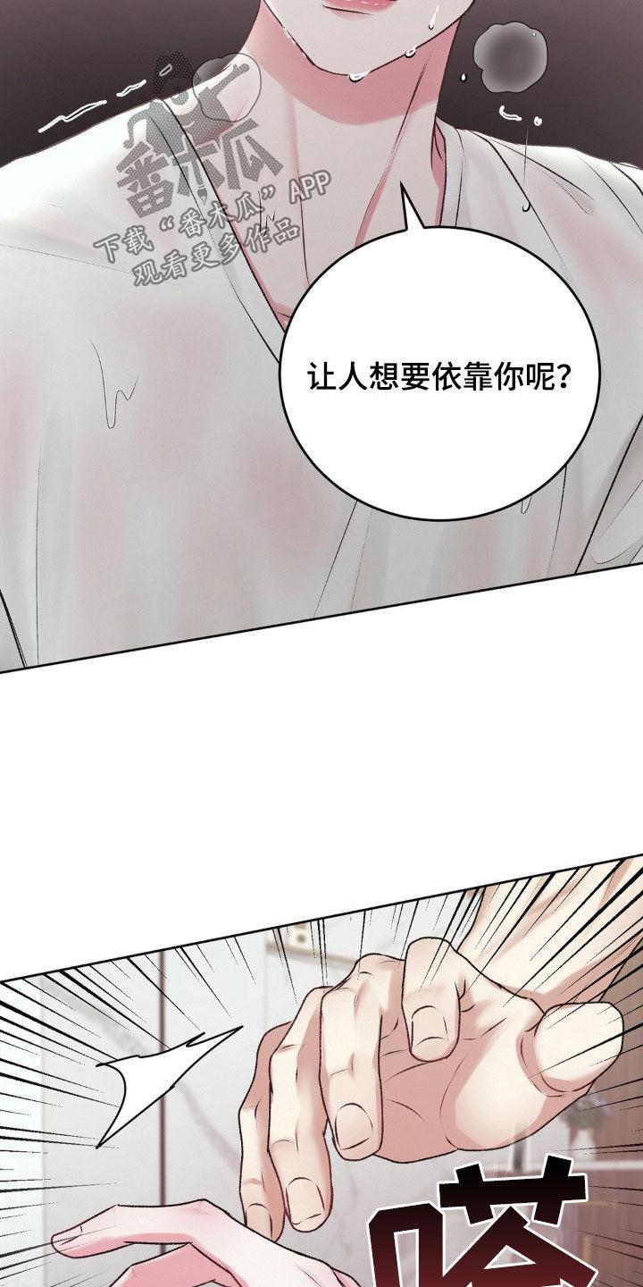 第78话 太痛苦了 第 11 页
