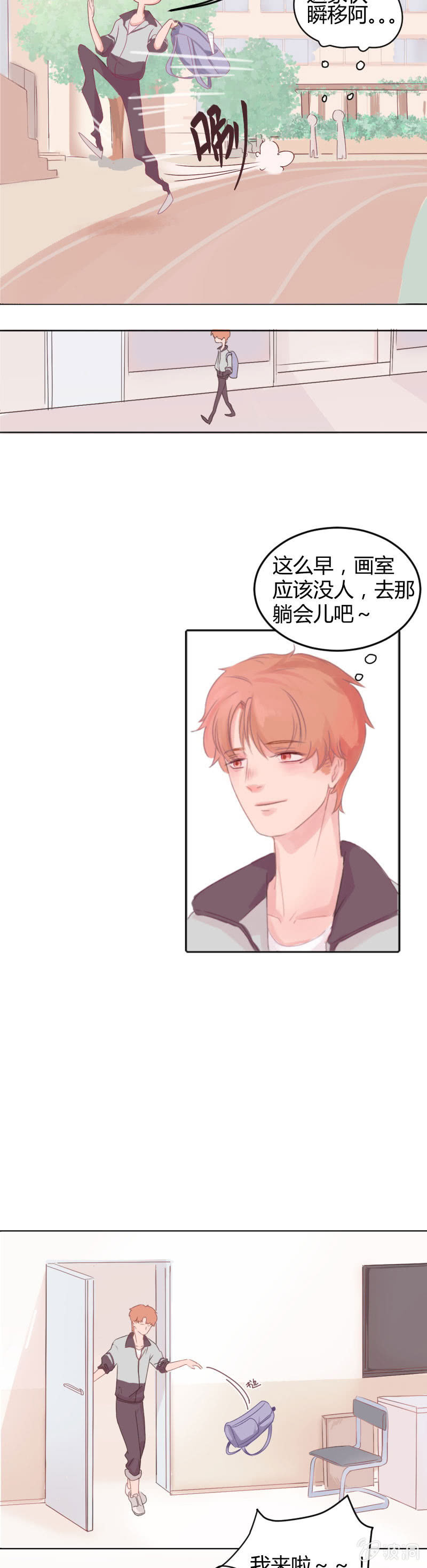 第一集 失眠会传染？！ 第 5 页