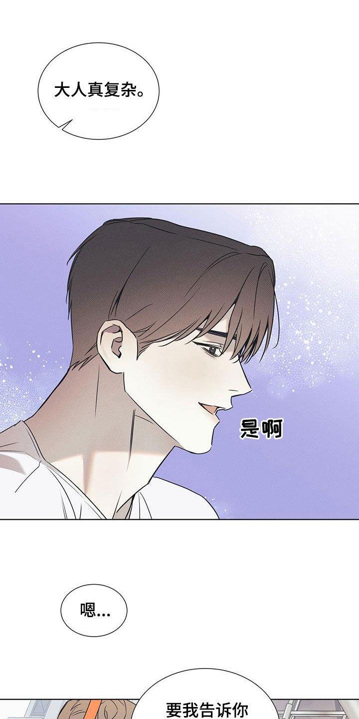第91话 【第二季】和好的办法 第 17 页