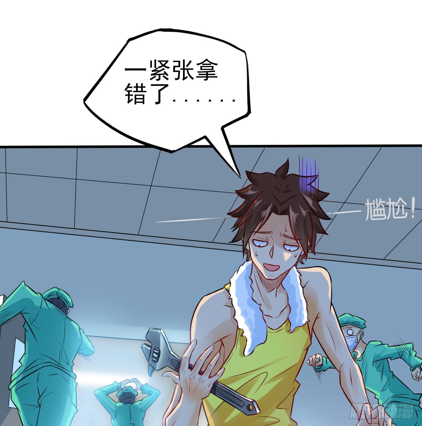 02 你把丹药塞在哪儿？！ 第 13 页