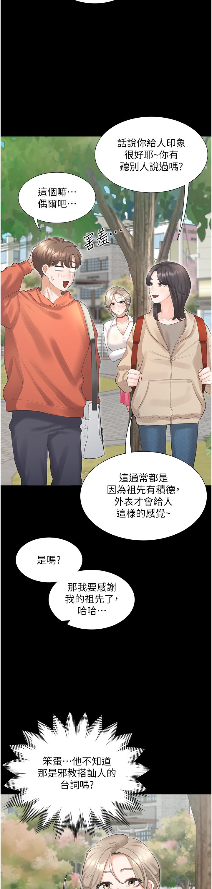 第25话 - 我是柏翰女友 第 31 页
