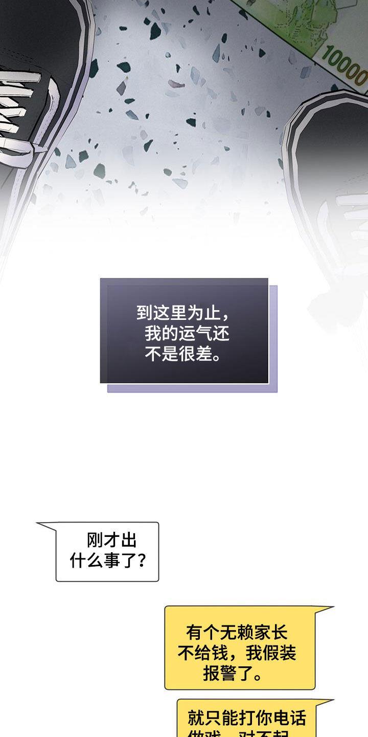 第103话 【第二季】烦人 第 15 页