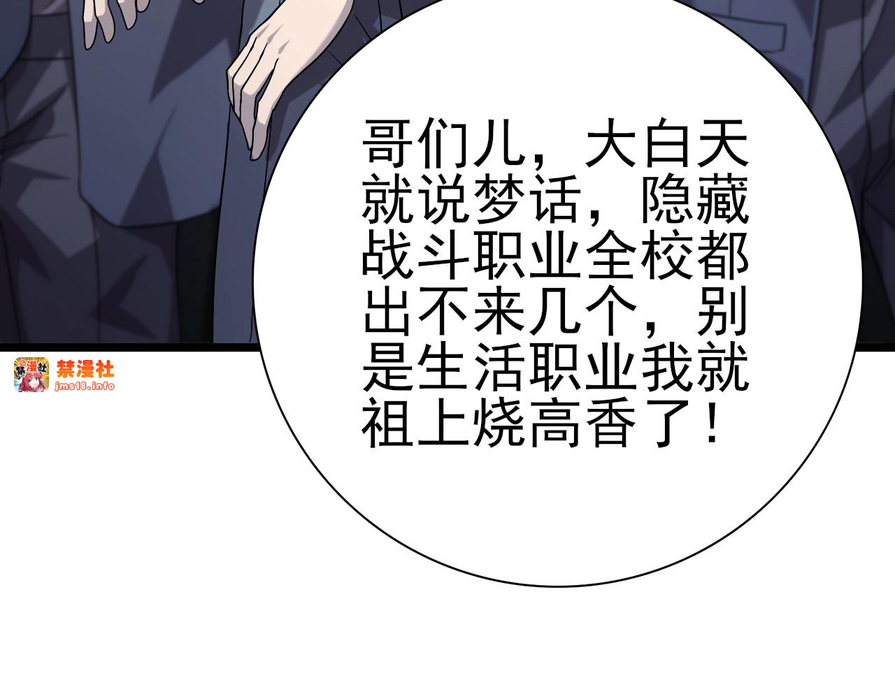 第1话 最弱隐藏职业？！ 第 117 页