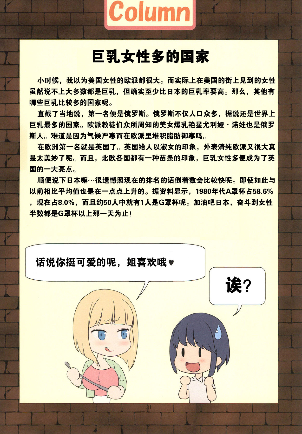 第1话 第 31 页