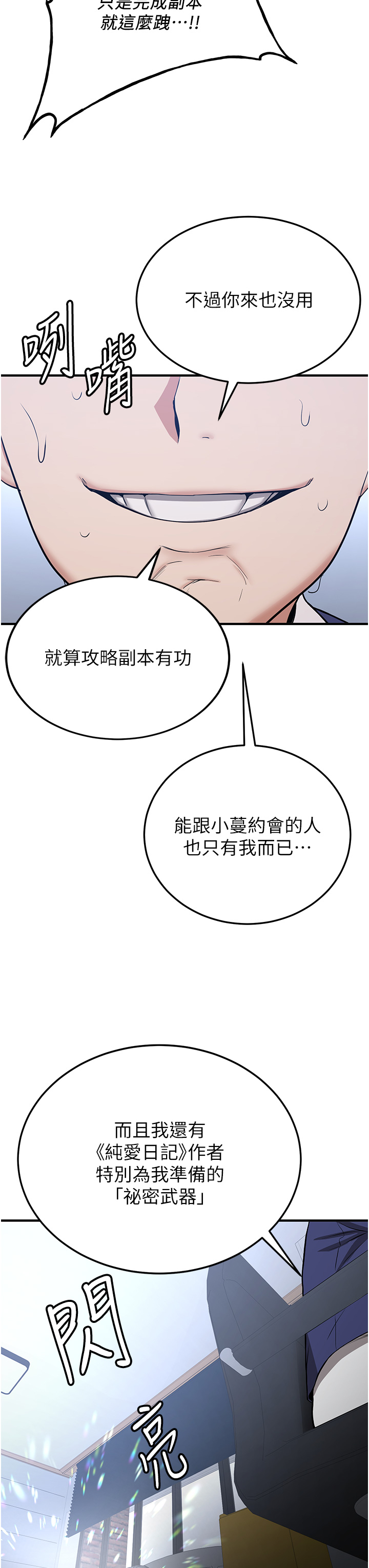 第33话 - 坏男人的魅力 第 15 页