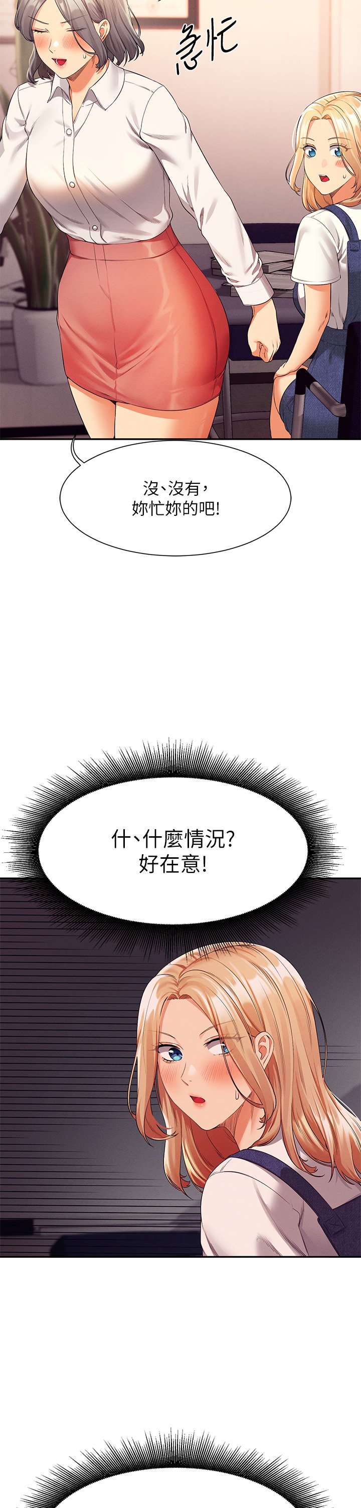 第44话 - 怎么办?我又想要了! 第 37 页