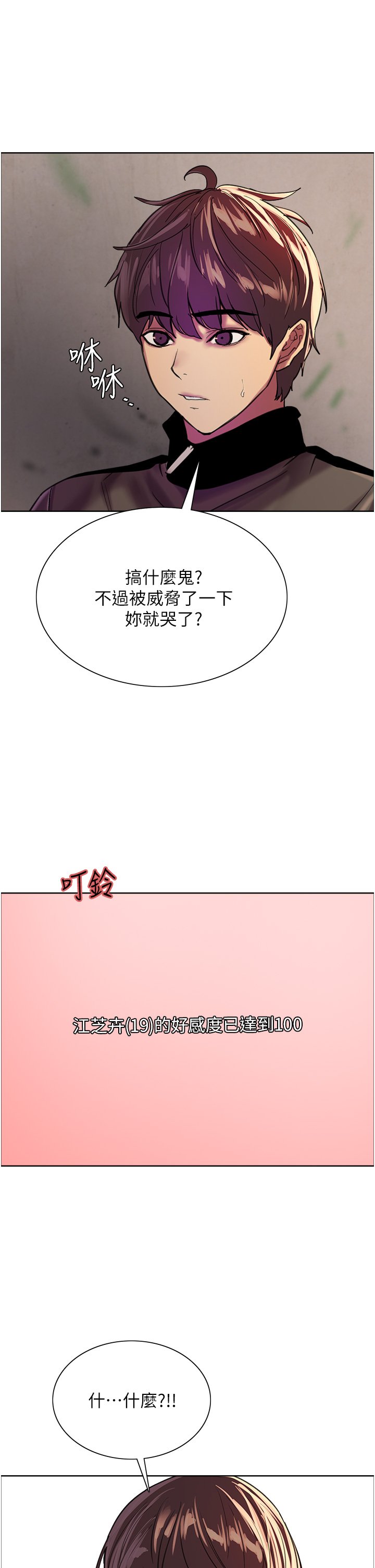 第26话 - 这大美女是你妈?! 第 30 页