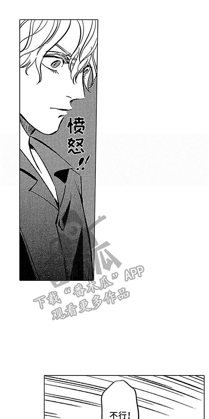 第15话 占有欲 第 16 页