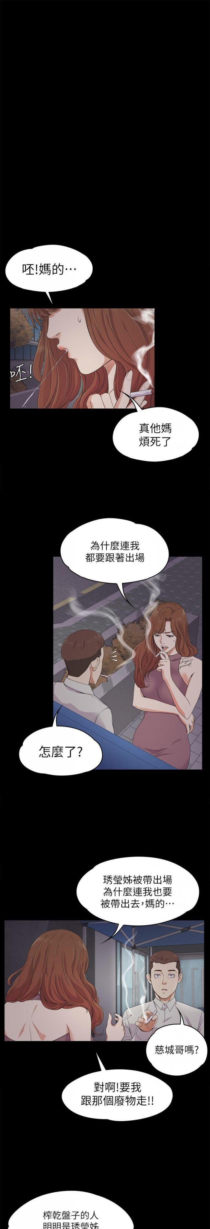 第23话 - 盘子的变心(02) 第 6 页