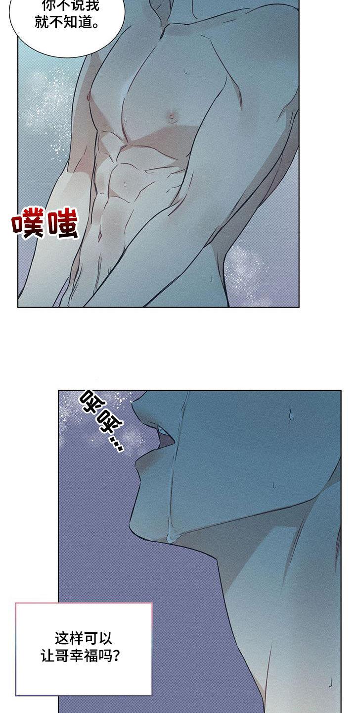 第60话 心痛 第 11 页