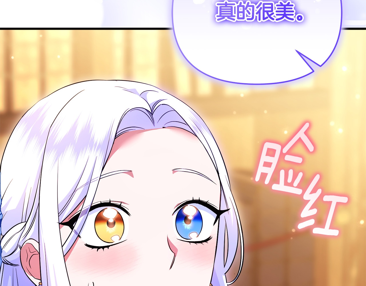第27话 他亲我了！ 第 169 页