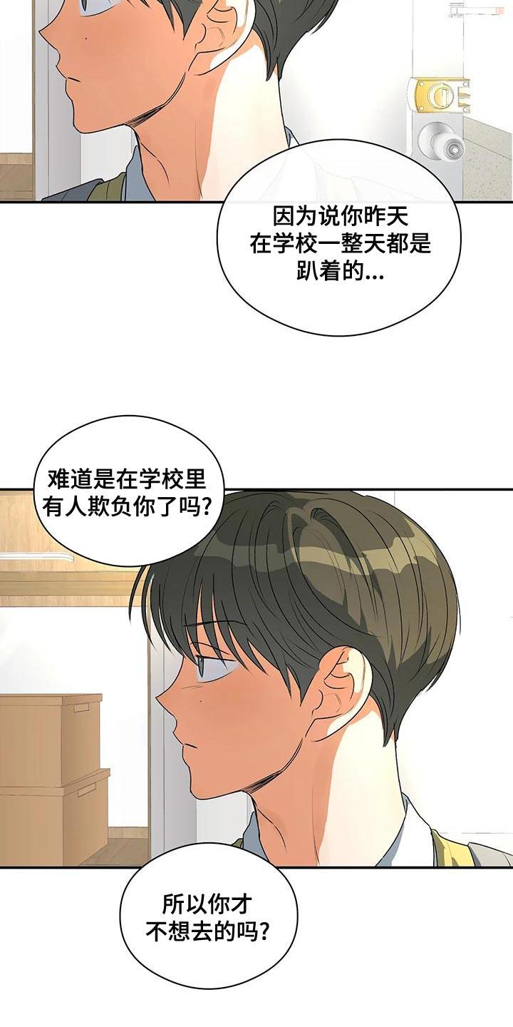 第37话 自私 第 5 页