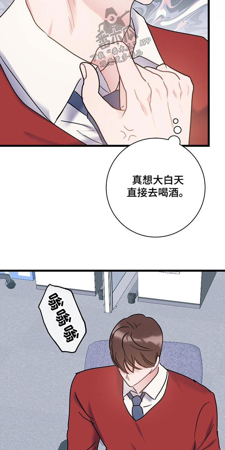 第66话 【第二季】要疯了 第 10 页