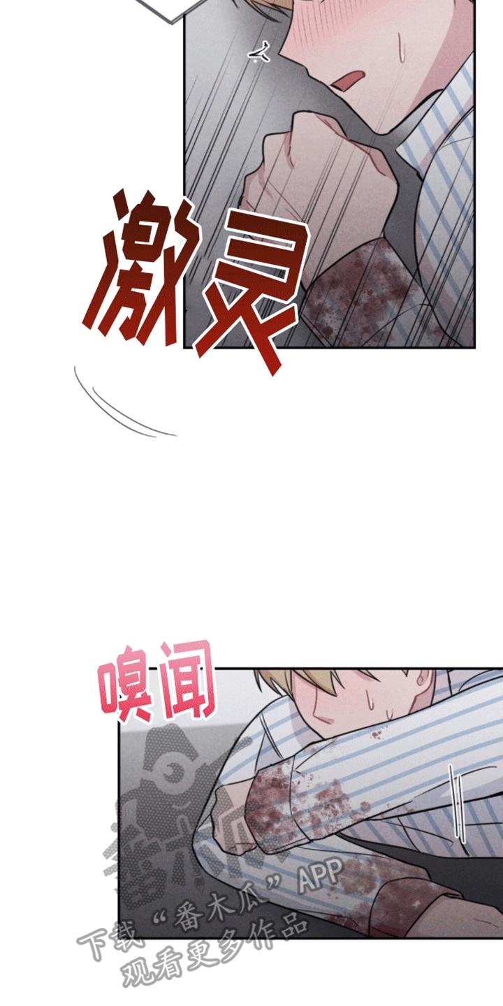 第21话 新游戏 第 16 页