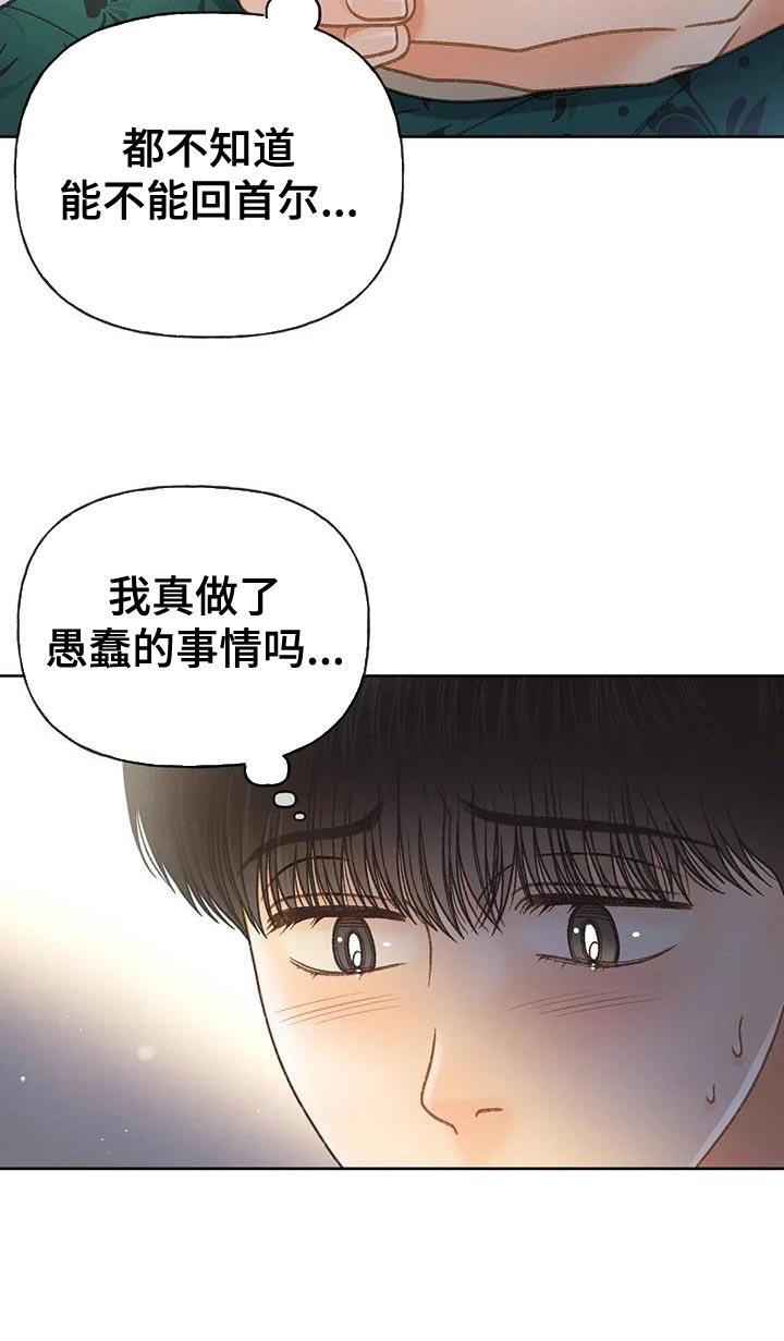 第103话 【第三季】愚蠢的事情 第 28 页