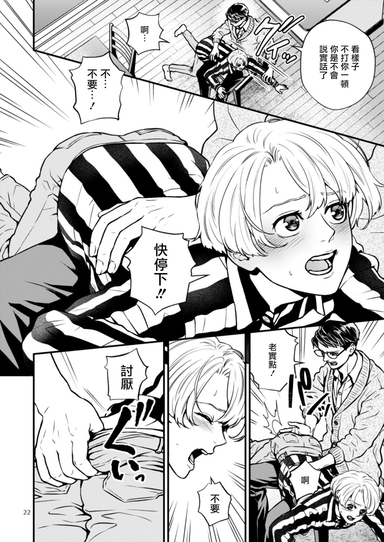 第3话 第 22 页