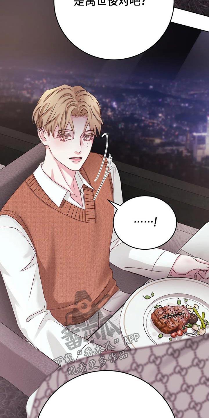 第38话 这个时候碰见 第 19 页