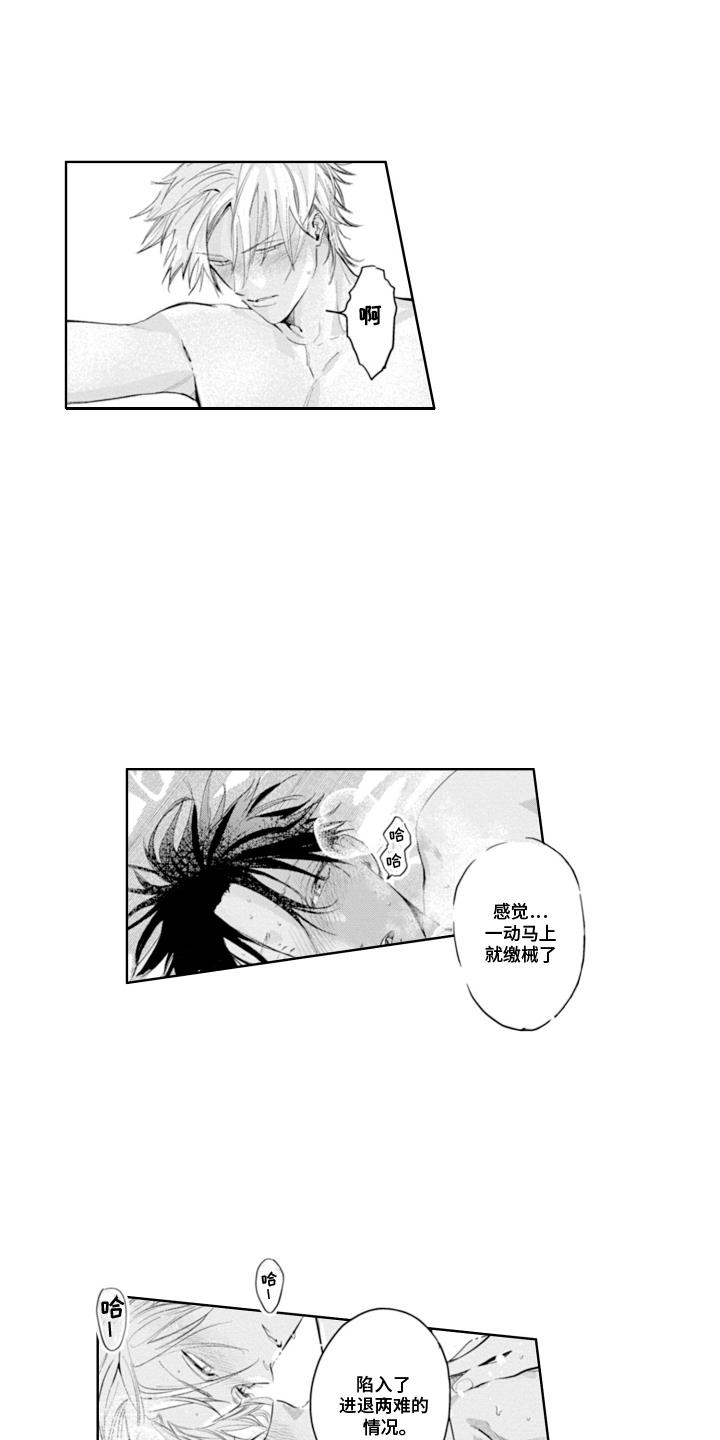 第26话 很心动 第 16 页