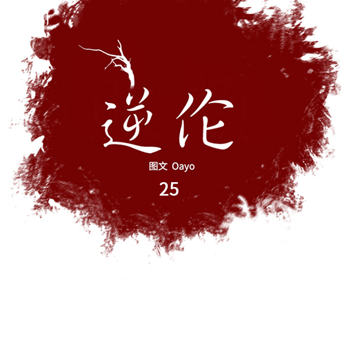 第25话 第 12 页