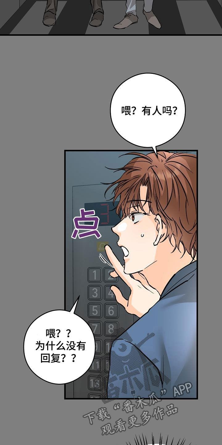第71话 被困电梯 第 12 页