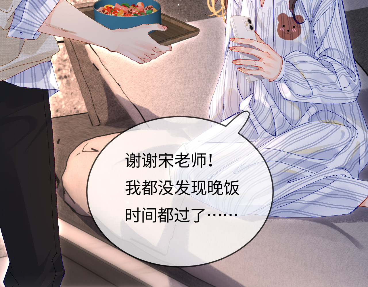 第45话 对嘴互喂 第 15 页