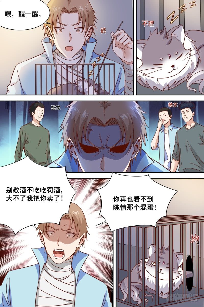 第23话 还有这操作？！ 第 4 页