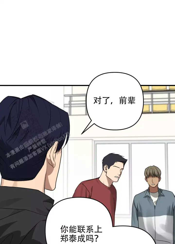 第15话 忘不了的初恋 第 29 页