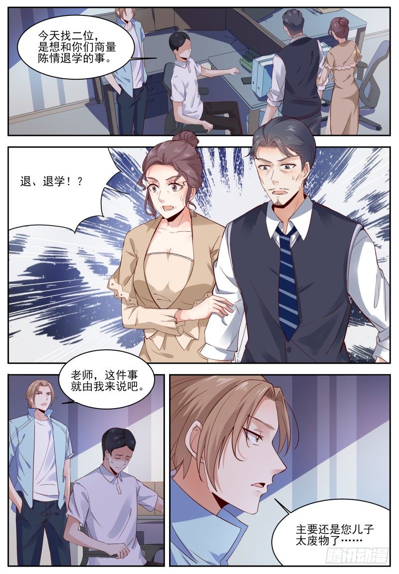 第4话 二星武者！ 第 6 页