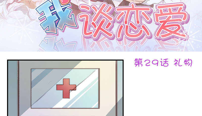 第29话 礼物 第 3 页