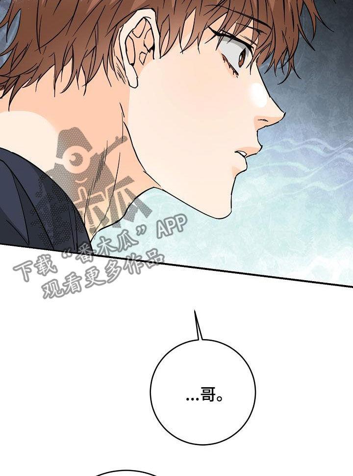 第105话 相信我 第 23 页